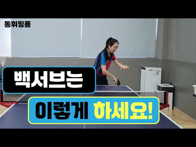 Why Your Backhand Serve Lacks Speed & Spin｜Table Tennis Serve Technique