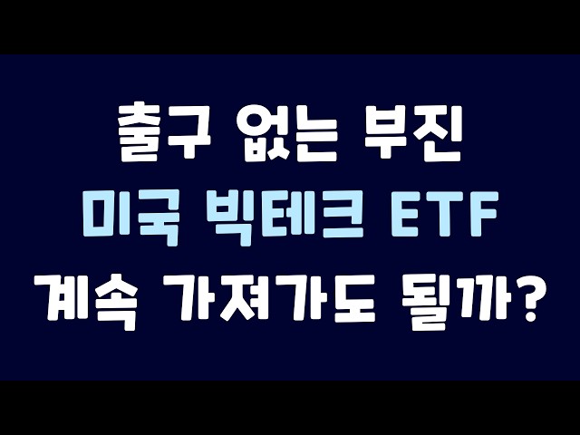 Should've Just Bought the Nasdaq 100... Should I Switch Out of U.S. Big Tech ETFs Now?