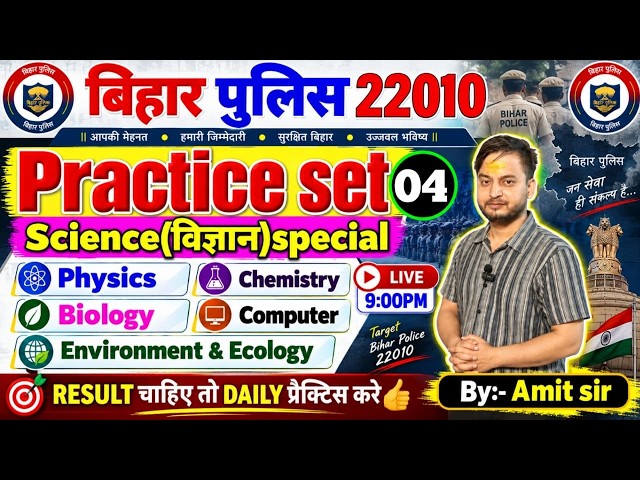 SCIENCE SET-4 // CSBC // DAILY PRACTICE // परीक्षा वाला खतरनाक प्रश्न // BIHAR POLICE CONSTABLE 2026