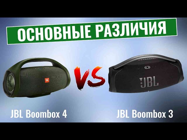 JBL Boombox 4 vs Boombox 3 \ Что нового?