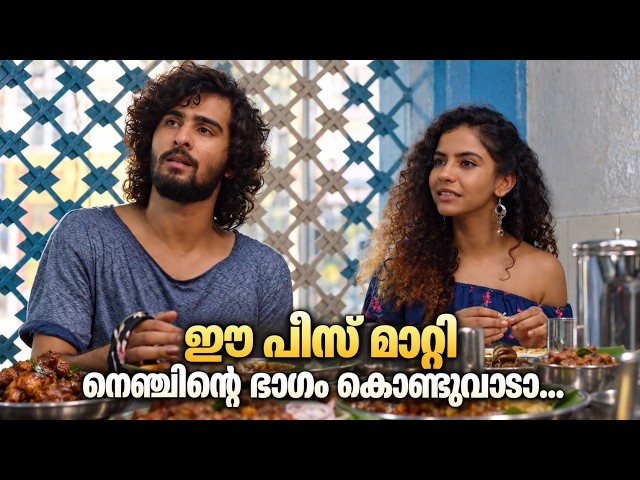 നിന്റെ വയറ്റിൽ എന്താ കോഴിക്കുഞ്ഞ് ഉണ്ടാ... | Shane Nigam | New Malayalam Movie Scenes
