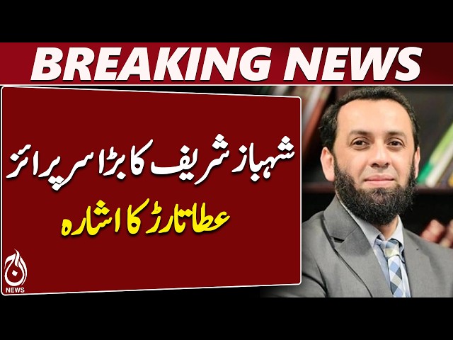 Shehbaz Sharif Big Surprise | Attaullah Tarar Statement | Pakistan Politics - Aaj News