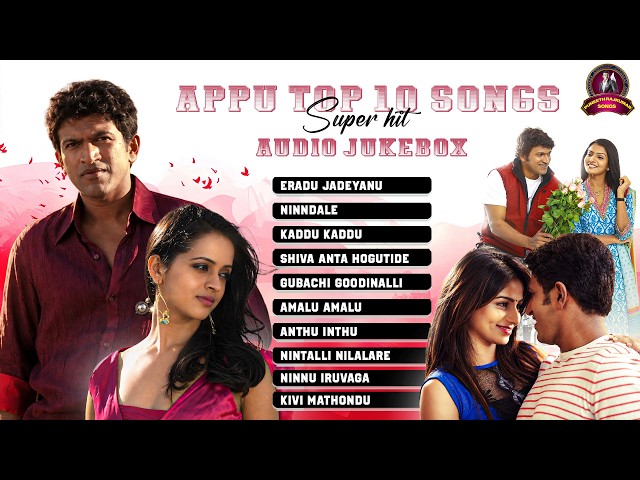 Power Star Appu Hits❤️| Top 20 song | Puneeth Rajkumar songs | Kannada Audio Jukebox |