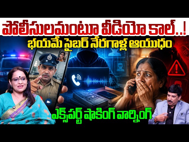 Cyber Crime Expert Danya Menon on Digital Arrest Scam : పోలీసులమంటూ వీడియో కాల్..! | 99TV