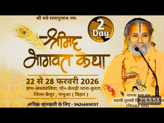 Tulsi kinkar Ji Maharaj Bhagwat Katha live please subscribe and like 