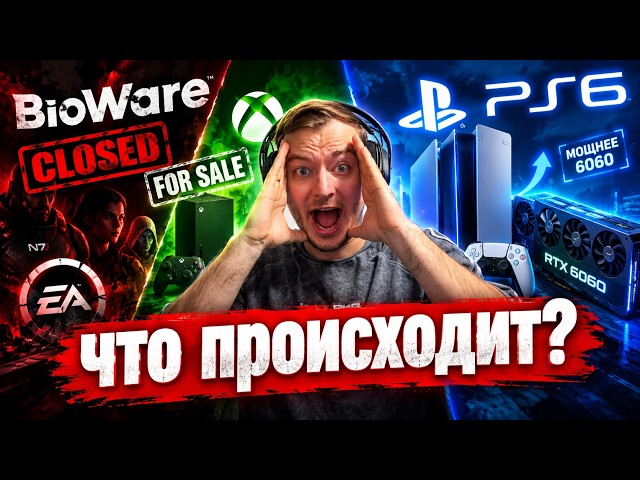 Bioware Shutdown / Xbox Sale / PS6 More Powerful Than 6060 RTX