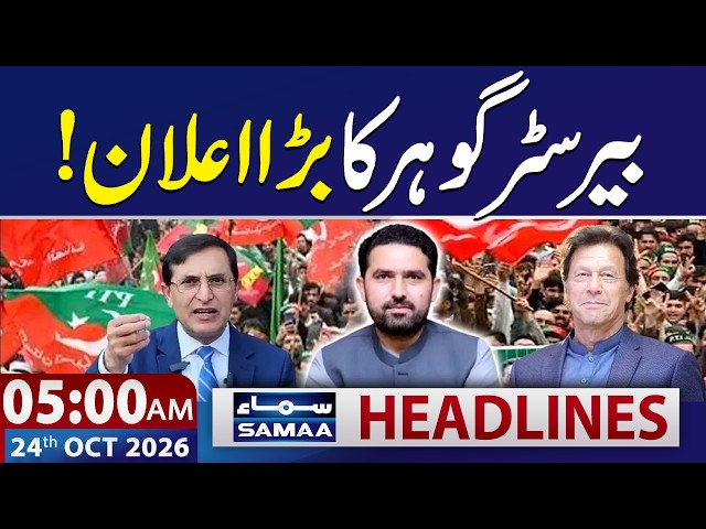 Emergency & Governor's Rule in KP | Gohar's Big Statement | 5 AM News Headlines | 24 Oct 2026