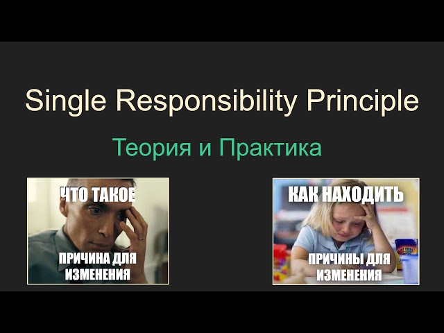 The Single Responsibility Principle in Practice, Robert Martin, The Single Responsibility Principle