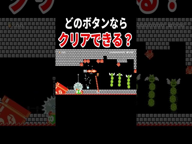 Figure out the enemy positions and think it through!【Super Mario Maker 2/SMM2】