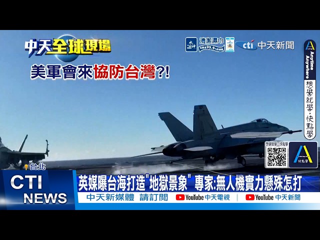 [Daily Must-Watch] UK Media Reveals US-Taiwan "Hellscape" Strategy Awaits US Aid; Netizens Blast ...