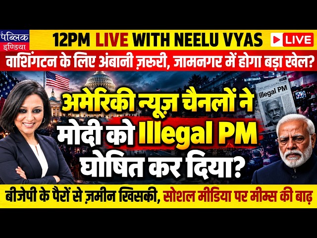 American news channels market Marco Rubio's Jaamnagar visit,Washington saying Modi is illegal PM?