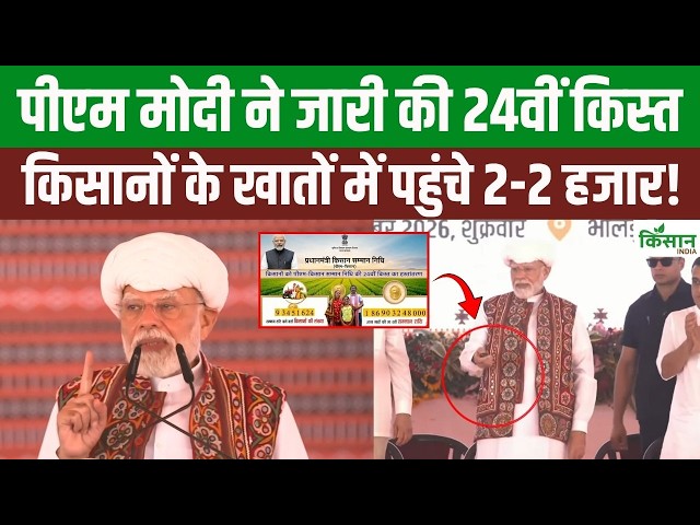 PM Kisan Samman Nidhi 24th Installment Release: PM Modi releases 24th installment of PM Kisan by ...