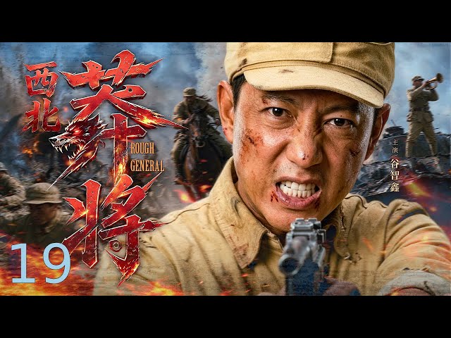 Northwest War Hero 19｜Outnumbered by Enemies, the Eighth Route Army Strikes Back!