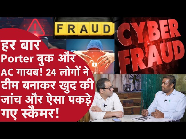 Delhi Cyber Fraud - What the police couldn't do, a team of 24 achieved, this is how the scammer w...