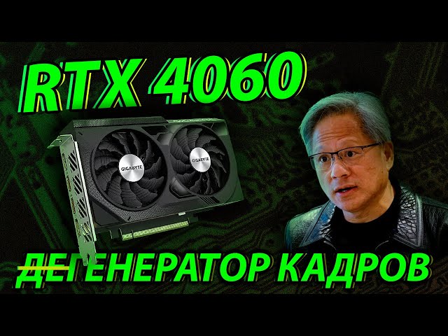 RTX 4060 - Full HD, Period | RTX 4060 vs. RTX 3060 - Which to Buy?