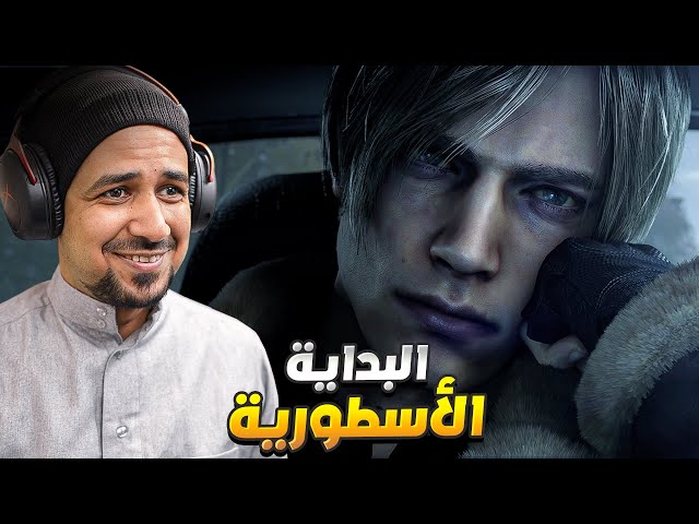 تختيم ريزدنت ايفل 4 ريميك - Resident Evil 4 Remake 4K صعوبة الهارد #1