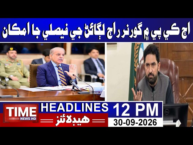 Time News Headlines 30 September 2026 | 12 PM