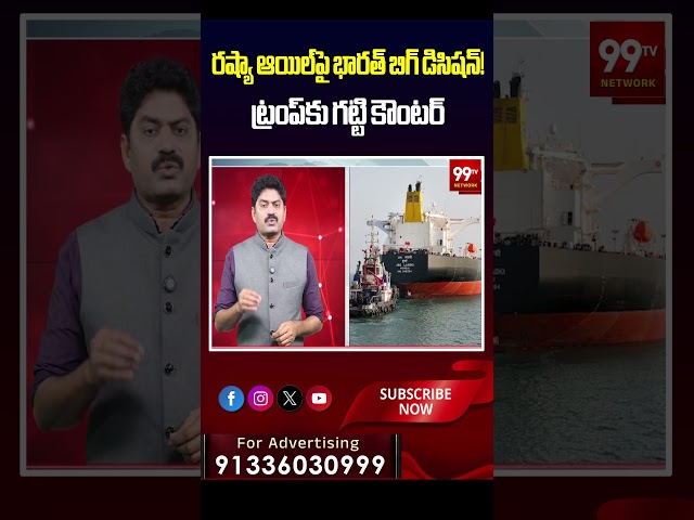 రష్యా ఆయిల్‌పై భారత్ బిగ్ డిసిషన్! | ట్రంప్‌కు గట్టి కౌంటర్ | PM Modi Russia Oil Decision