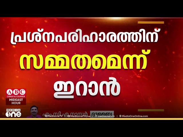 ഇറാനെതിരായ പുതിയ സൈനിക നീക്കം; യുദ്ധത്തിലേക്ക് നീങ്ങരുതെന്ന് മുന്നറിയിപ്പ്