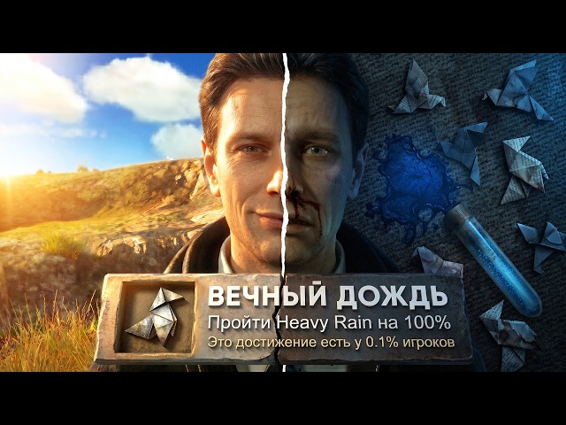100% COMPLETION OF HEAVY RAIN