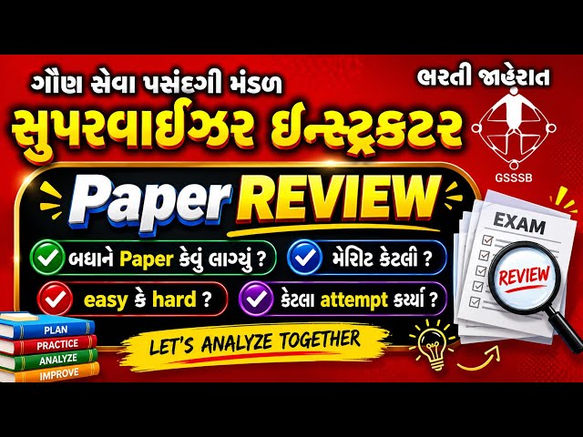 PAPER REVIEW ? Level? Detailed Analysis | Supervisor Instructor | GSSSB | લેબૉરેટરી ટેકનિશ્યન