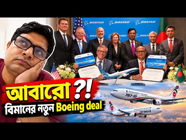 Biman কি শুধু নতুন aircraft কিনছে, নাকি ভবিষ্যতের জন্য একটি শক্তিশালী network তৈরি করছে?