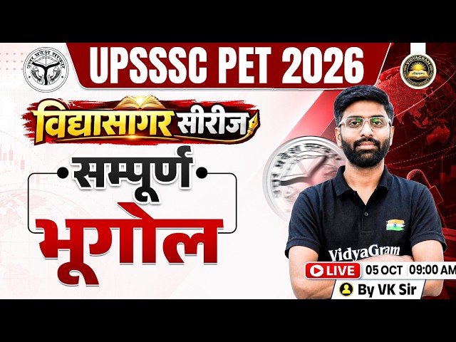 UPSSSC PET 2026 Geography | Geography Complete Revision | Theory + PYQ + MCQ | Vidyasagar Series