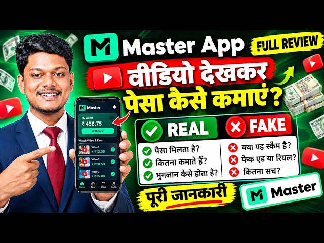 How to earn money from the Master app | Master app review | How to use the Master app