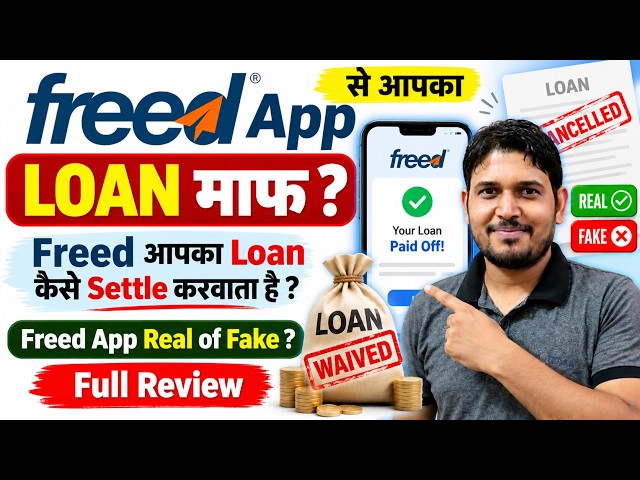 Freed App से loan settlement ? Freed App Real of Fake | freed आपका loan कैसे चूकता है Full Review