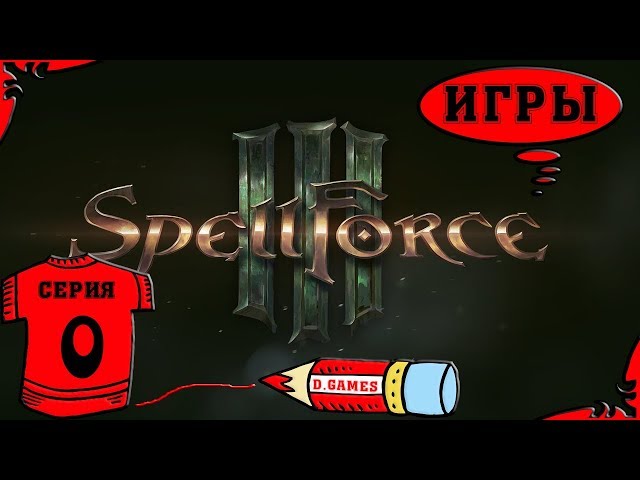 SpellForce 3 - Проходим обучение. 0 серия.