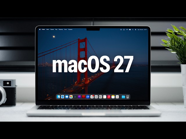 Что нового в macOS 27 Golden Gate. Большой обзор!