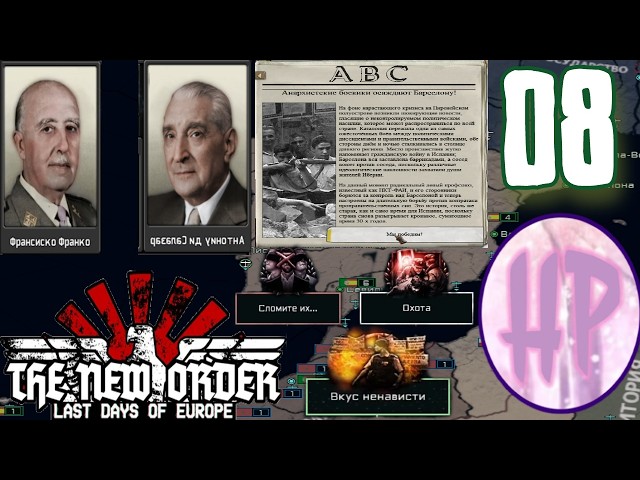 8 - FIGHTING TERRORISTS! - HOI 4 The New Order Playthrough - Iberia