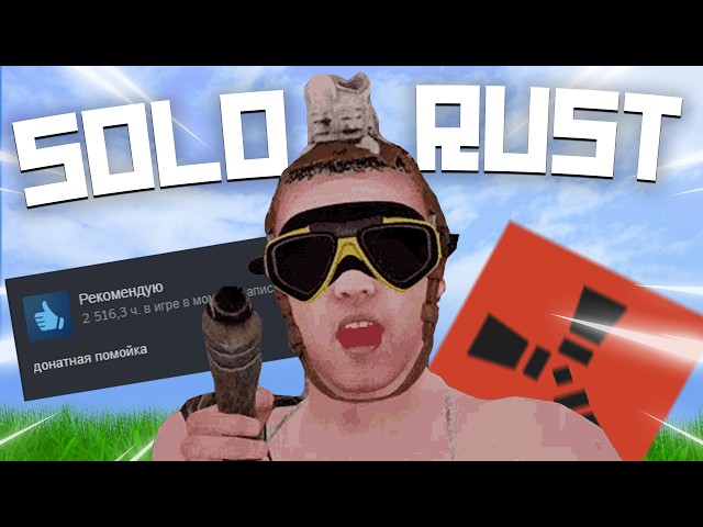 How to SURVIVE SOLO in RUST?