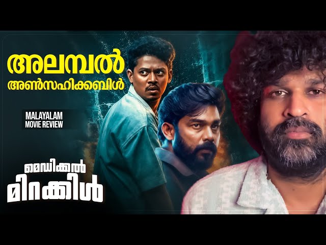 It’s a Medical Miracle- Review | Sangeeth Prathap | Sharaf U Dheen | Akhila | Mujeeb | Shyamin