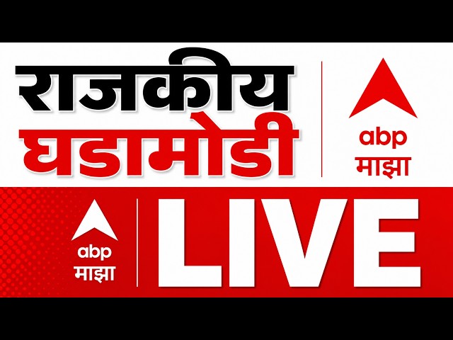 ABP Majha LIVE | 14 Oct 2026 | Mumbai East West News | Maharashtra Dushkal | Marathi News