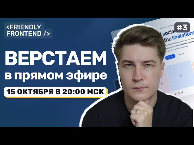 Вёрстка в лайве: продолжаем макет Foodieland | JSX + Minista + Vite
