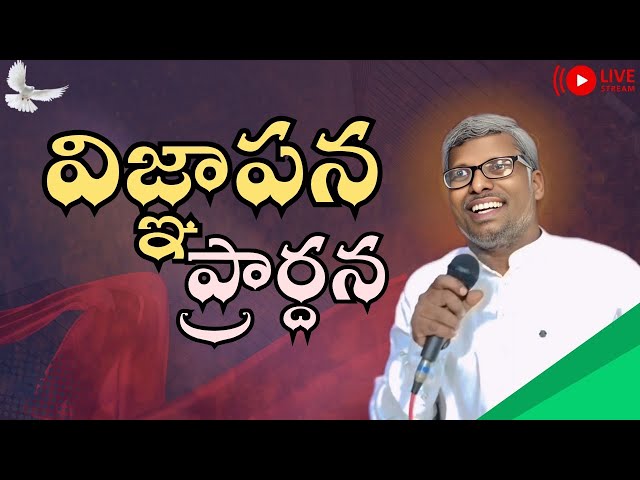 "విజ్ఞాపన ప్రార్థన - దేవుని అద్భుతాలకు సాక్ష్యం | LIVE | God's Glory official | jesus | Kesamudram |
