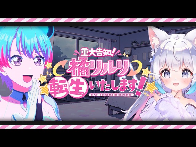 【重大告知】人気女性VTuber、転生、壊れる・・・！？ホラーゲーム【峰月律/ゆめみた】