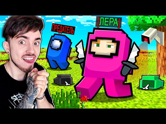 TRAITOR SHOWS FACE FOR THE FIRST TIME IN AMONG US MINECRAFT!