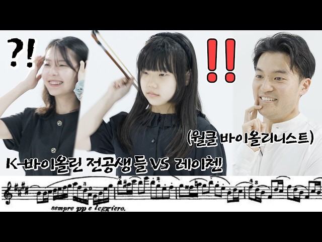 Squid Game: The Ultimate Violin Challenge with Ray chen! in south korea!