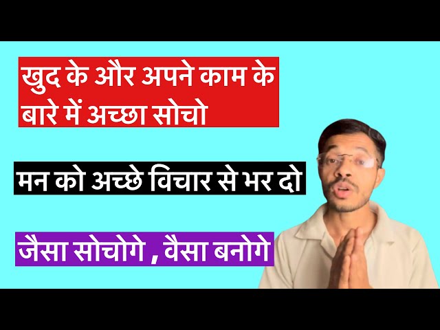 मन को अच्छे विचार से भर दो #rahulkumar#motivationalvideo#motivation#success#life#positivethinking