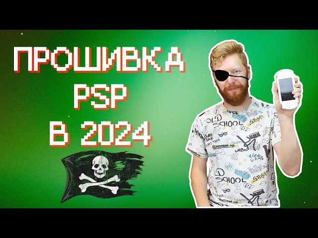 Custom Firmware for PSP