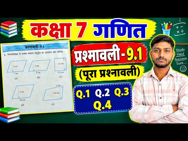 Class 7 Math Exercise 9.1 Solution | Math Class 7 Chapter 9 Ex 9.1 | Ex 9.1 Class 7 Math Bihar Board
