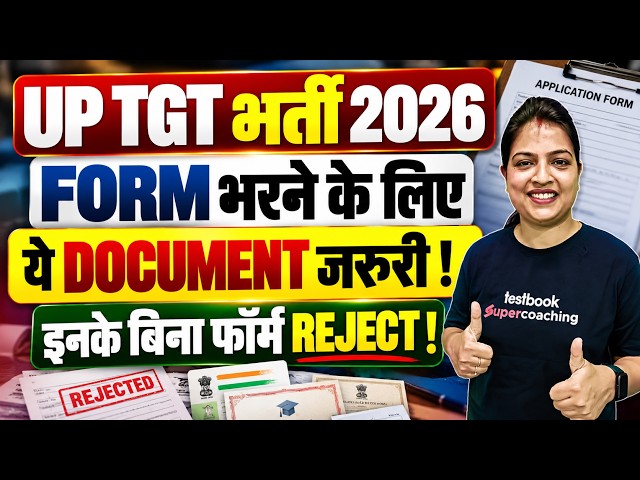 UP TGT 2026 Important Documents for Form Fill-up | UP TGT Documents Required | UP TGT Form Fill Up