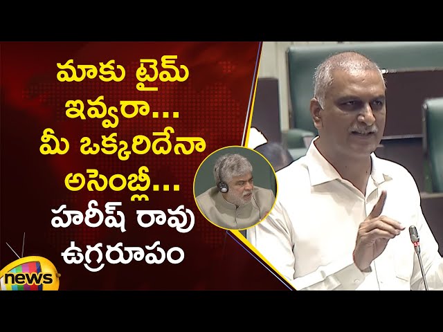 Harish Rao Aggressive Speech In Telangana Assembly Session | Congress Vs BRS | Telangana Politics