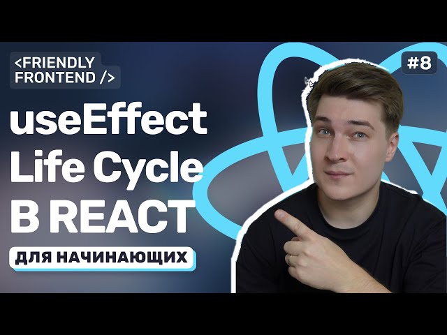 The useEffect hook and the component lifecycle. Saving state in localStorage. Filtering tasks.