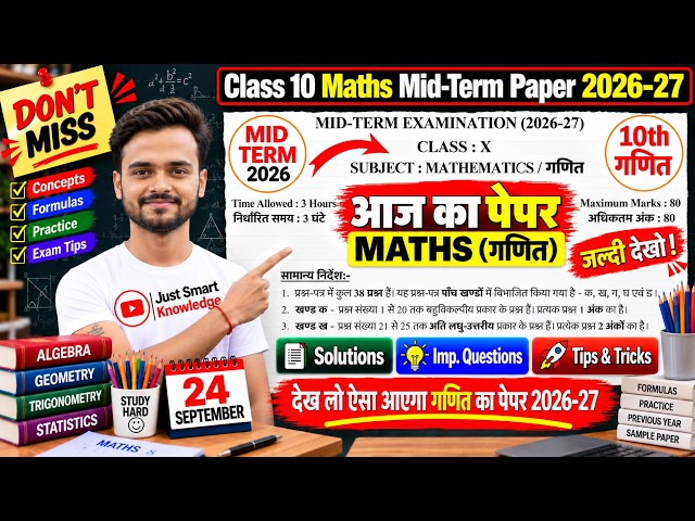 🔥class 10 maths mid term questions paper 2026-27 |😯 class 10 maths mid term pyq/sqp paper 2026-27