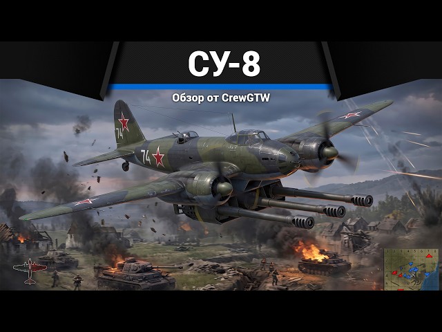 WHAT ARE THESE CANNONS? Su-8 in War Thunder