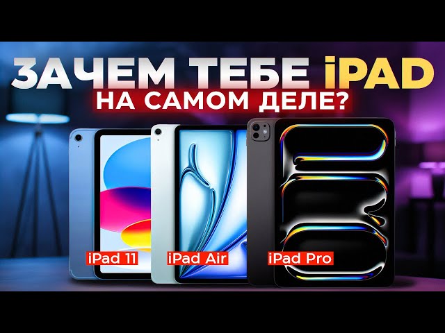 Why do you really need an iPad? The smart choice! iPad Pro m5 vs. iPad Air M3 vs. iPad 11