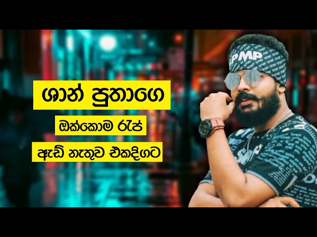 Shan Putha Sinhala Rap Collection   2023 Sinhala Rap   Shan Putha New Rap   Sinhala Rap Nonstop mp4